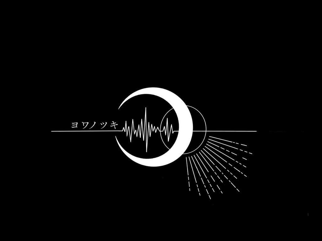 『ヨワノツキ』